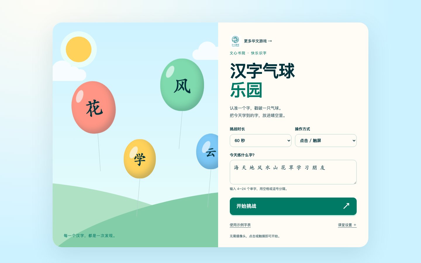 汉字气球乐园新版游戏画面