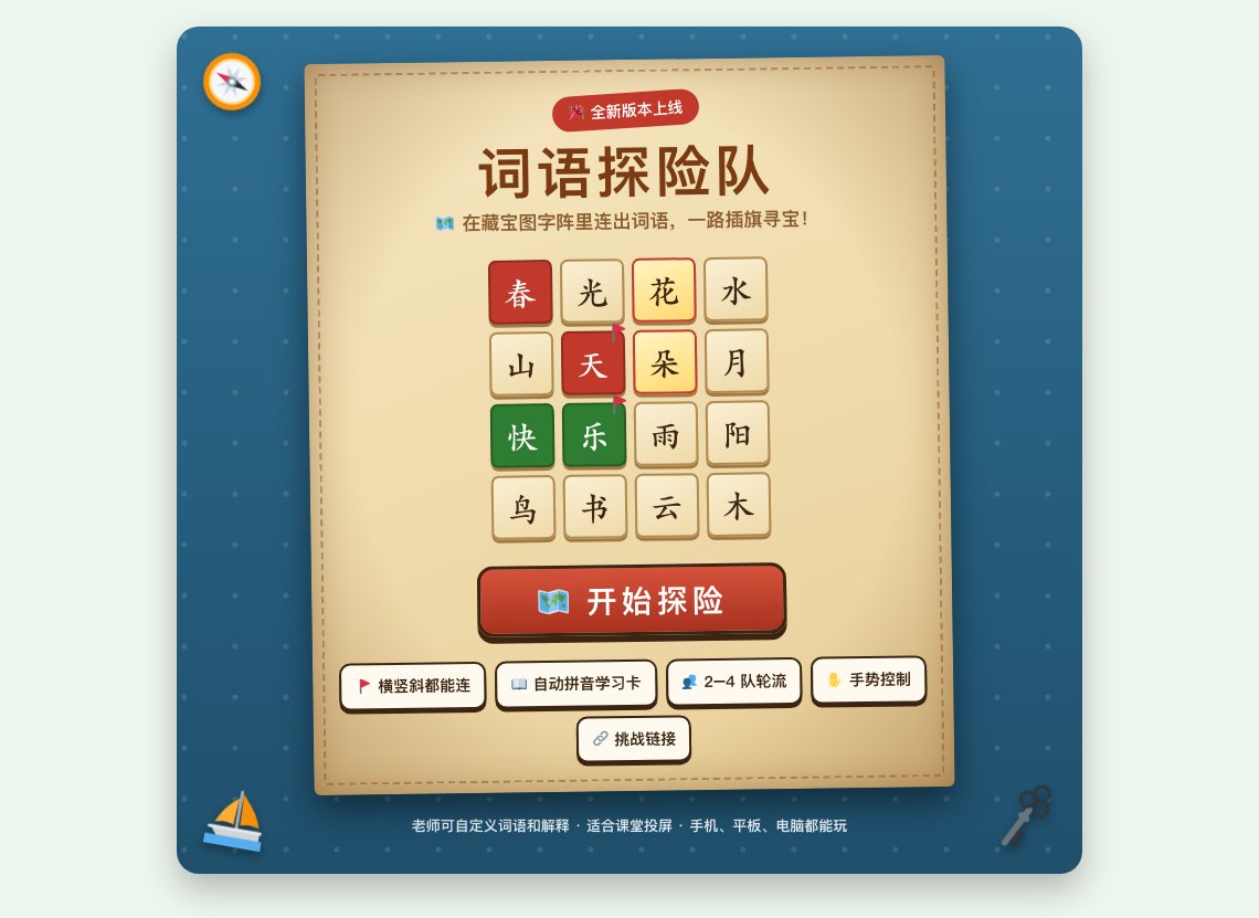 词语探险队新版游戏画面
