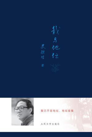 我与地坛 书籍封面