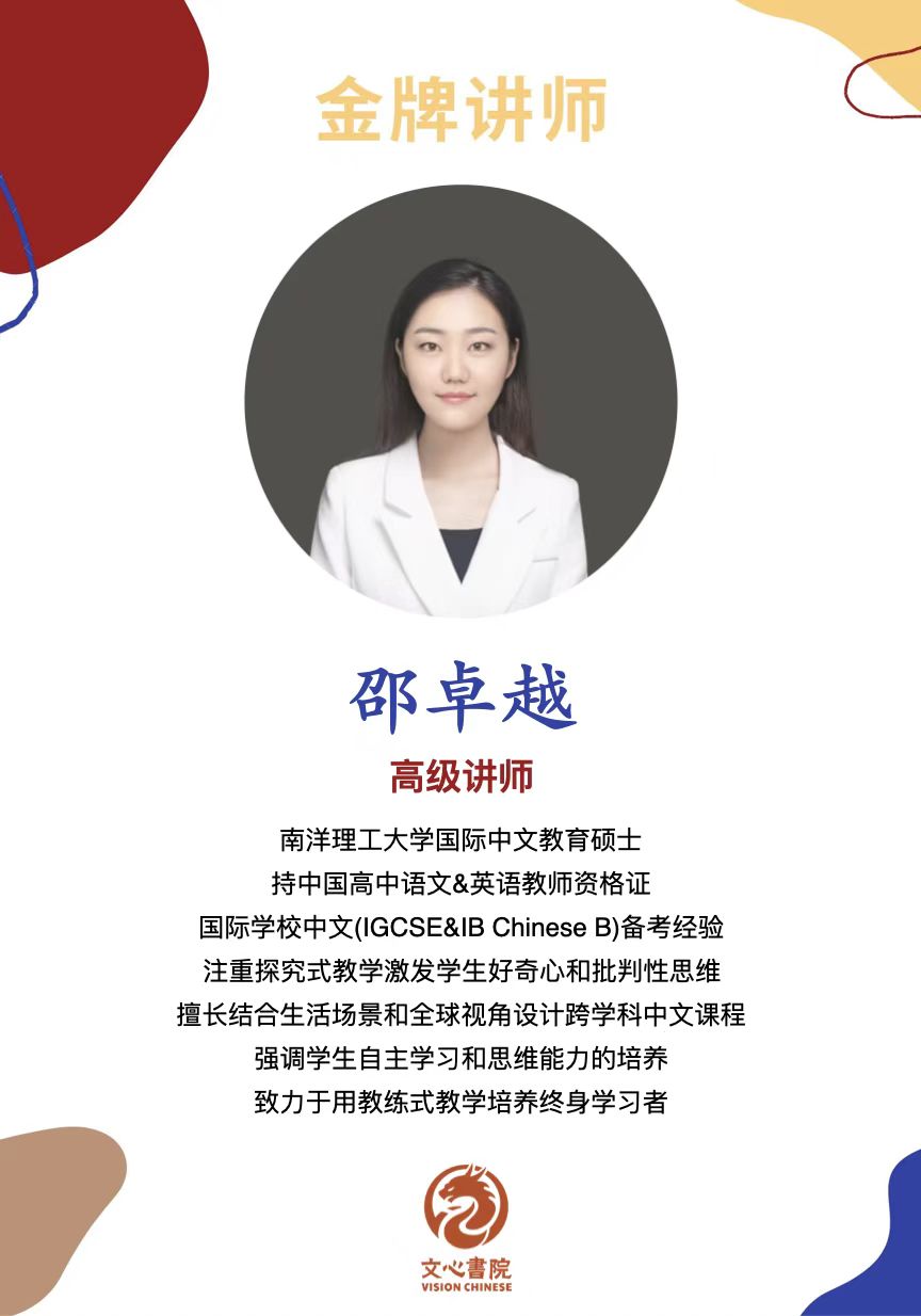 邵卓越老师