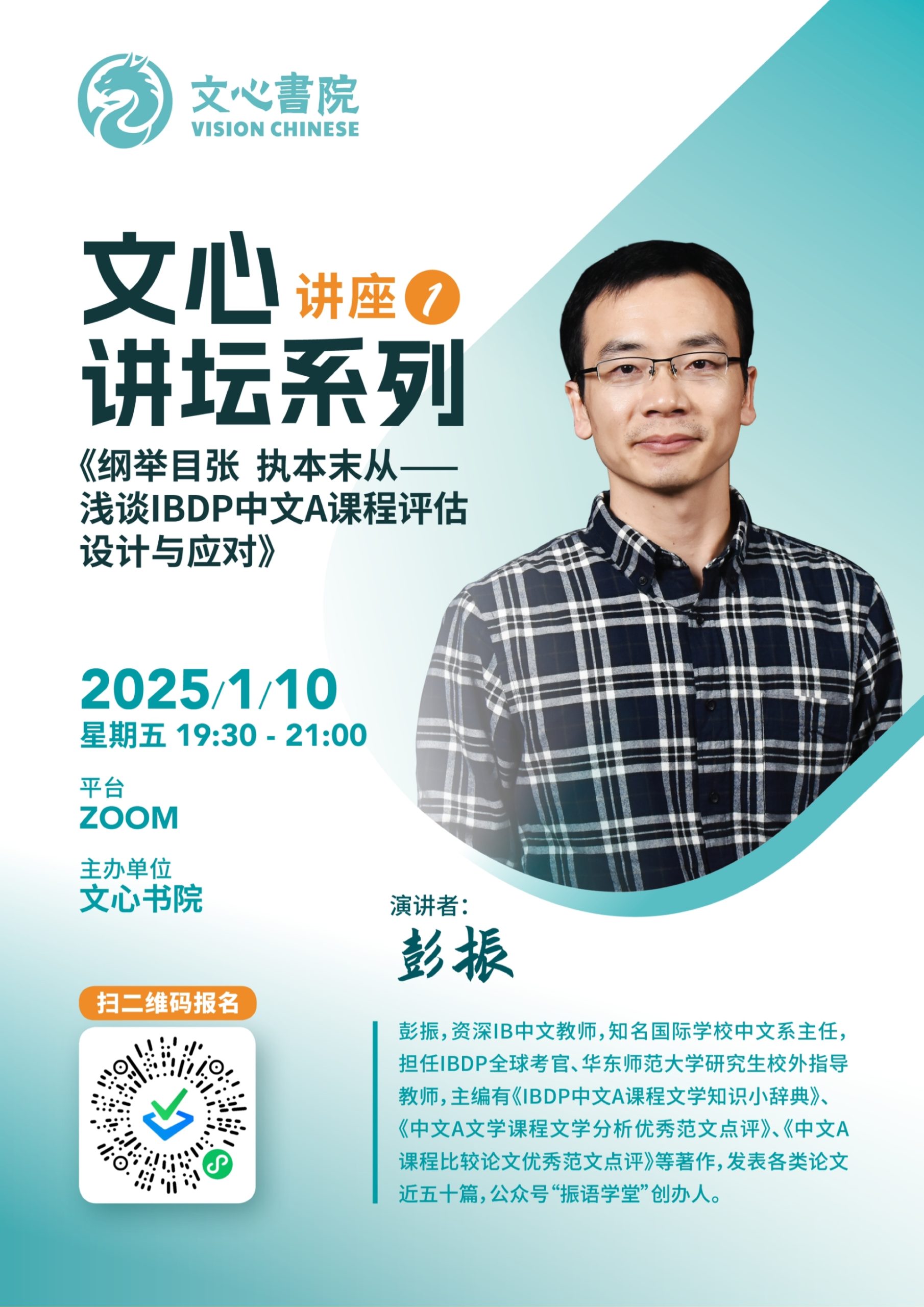 文心讲坛第一场海报