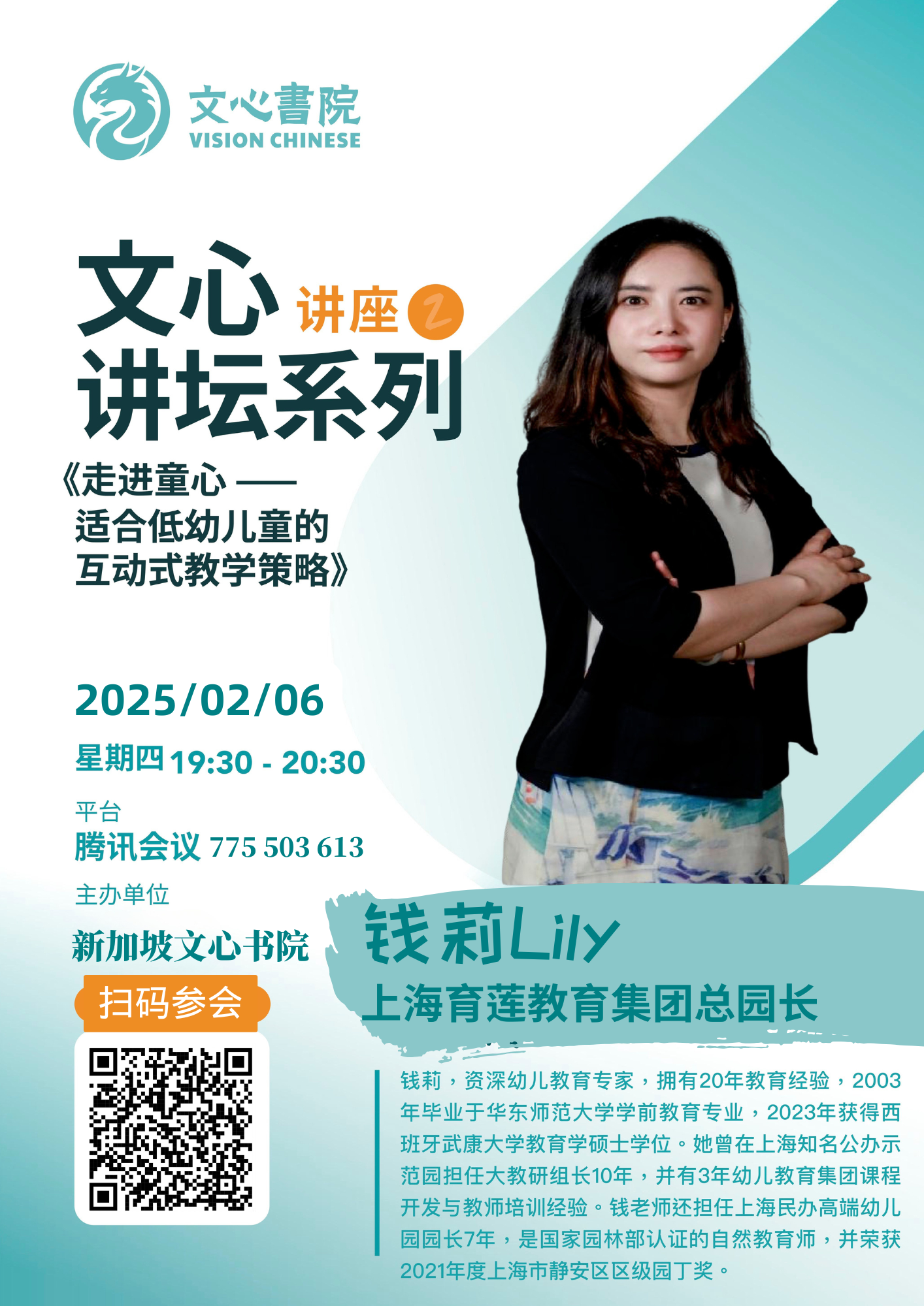 钱莉讲座海报