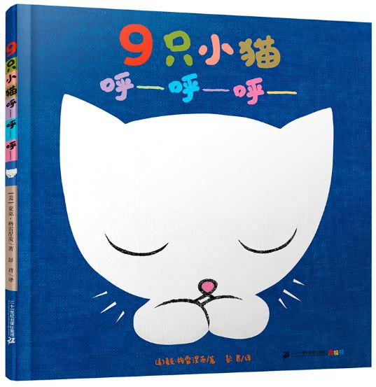 9只小猫呼呼呼