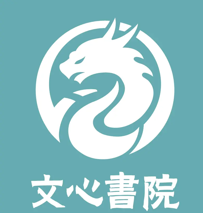 文心书院 Vision Chinese Academy Logo