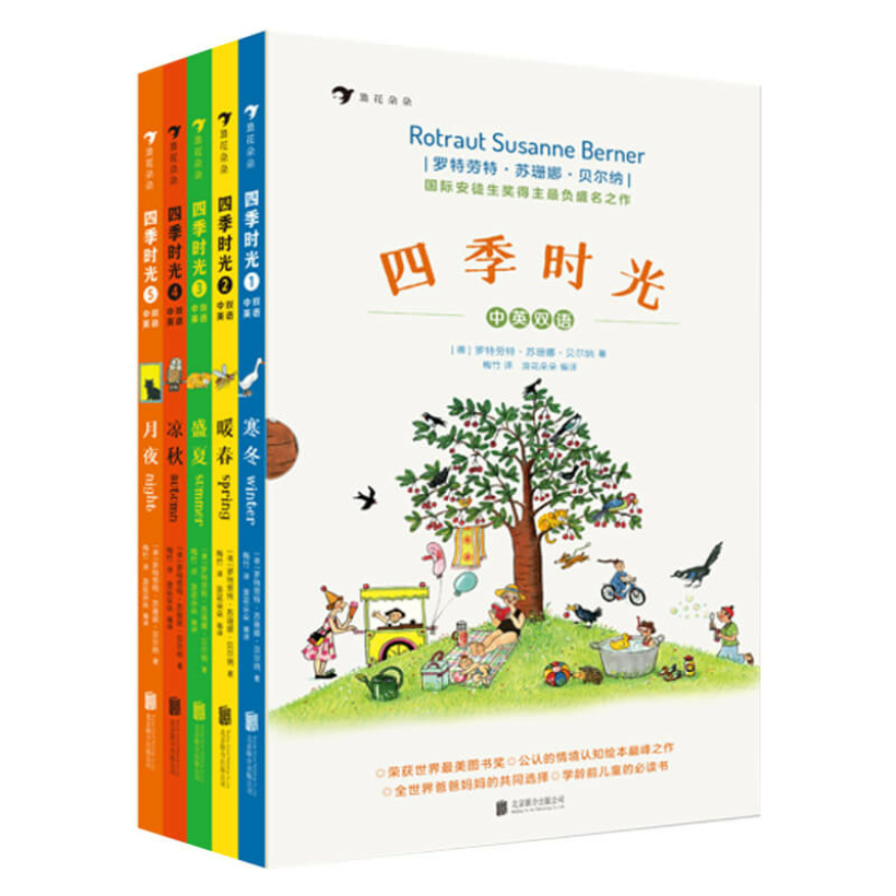 四季时光绘本封面