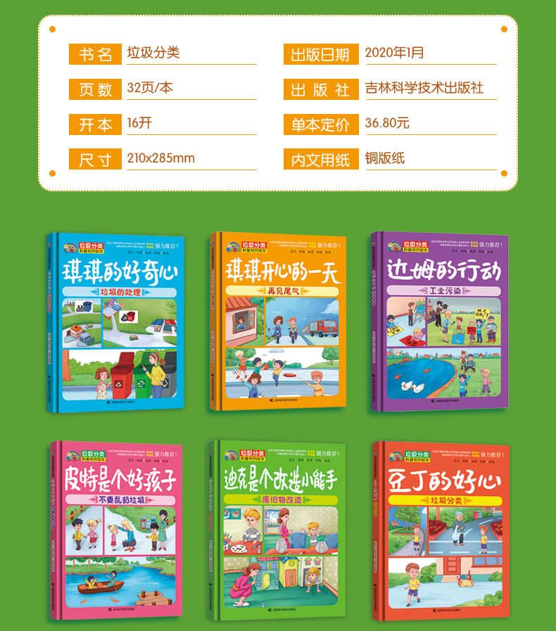 垃圾分类绘本封面