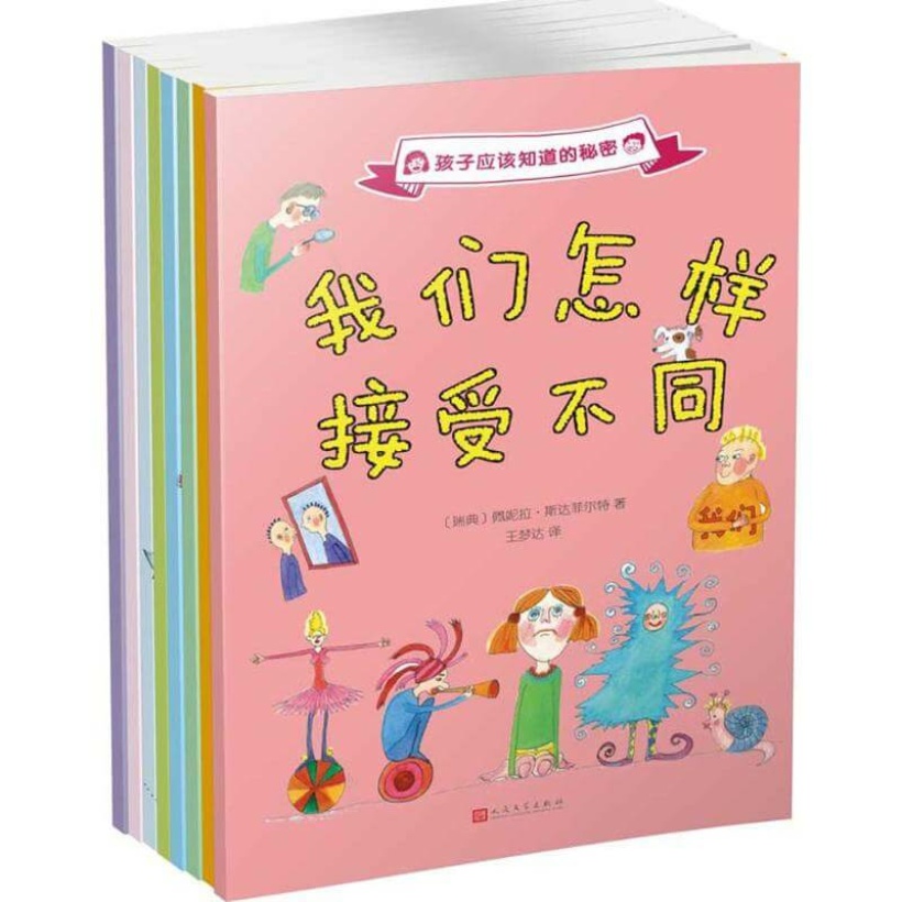 孩子应该知道的秘密绘本封面