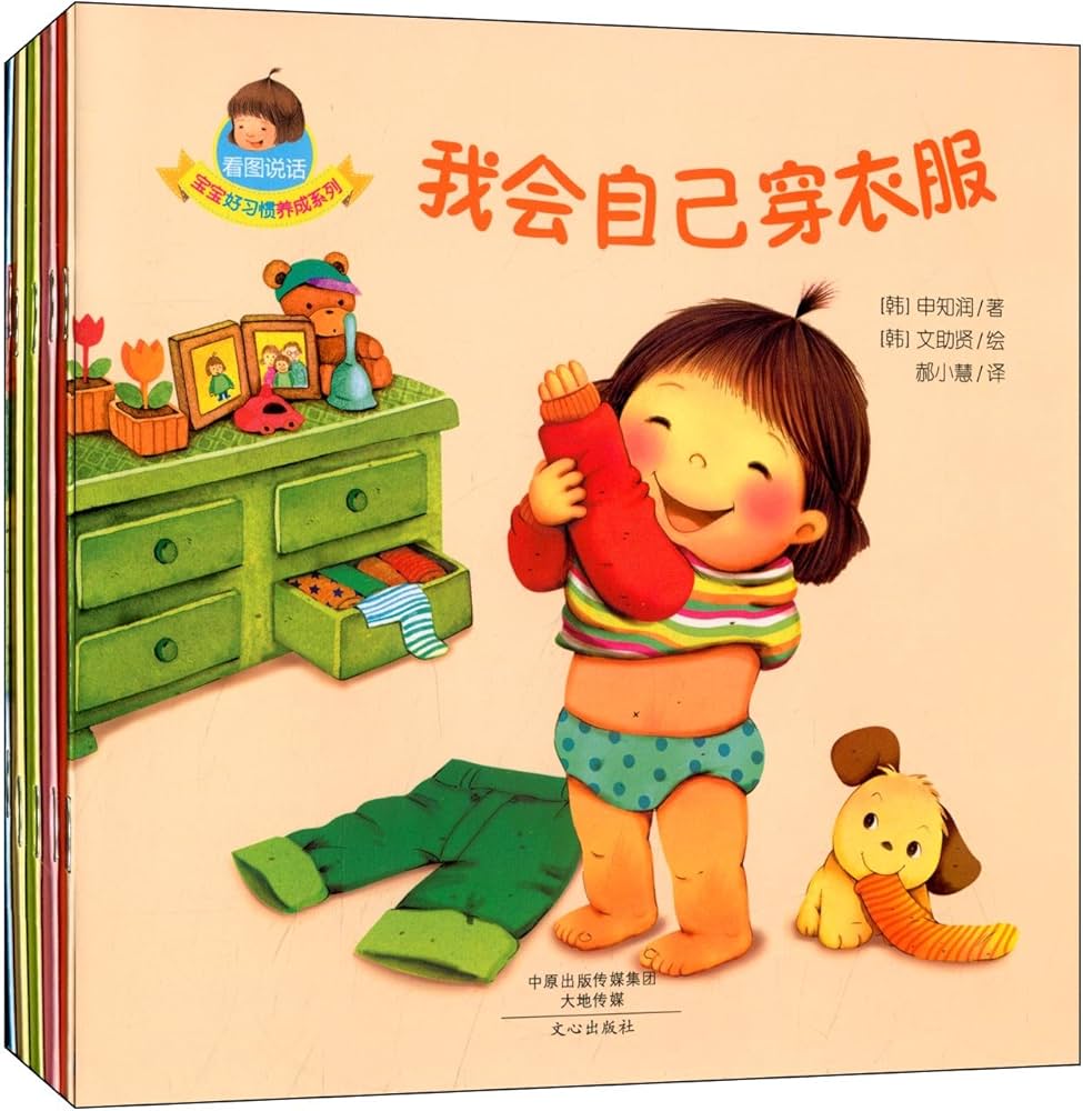 宝宝好习惯养成系列