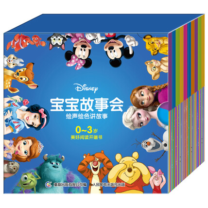 迪士尼宝宝故事会