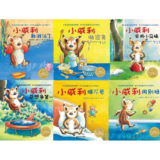 小猪威利系列