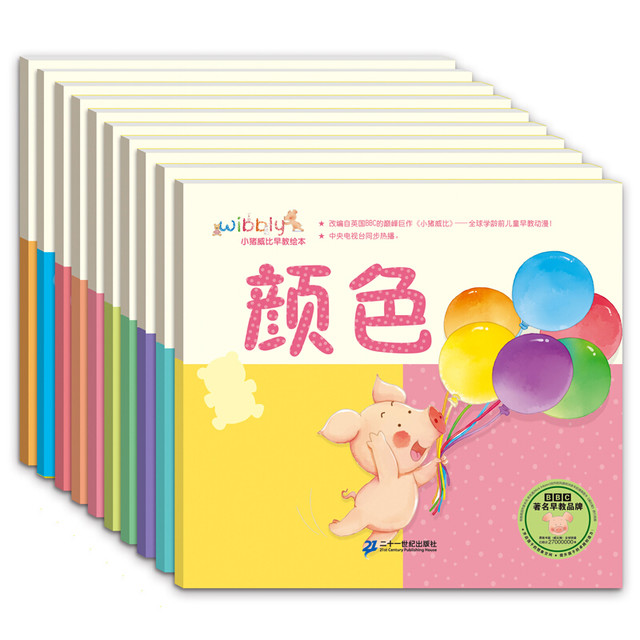 小猪威比早教绘本
