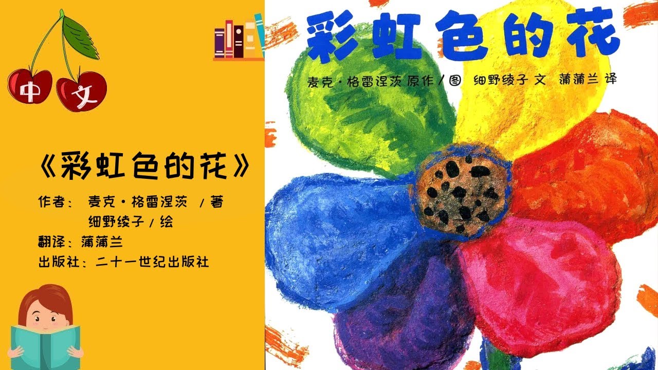 彩虹色的花