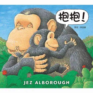 抱抱