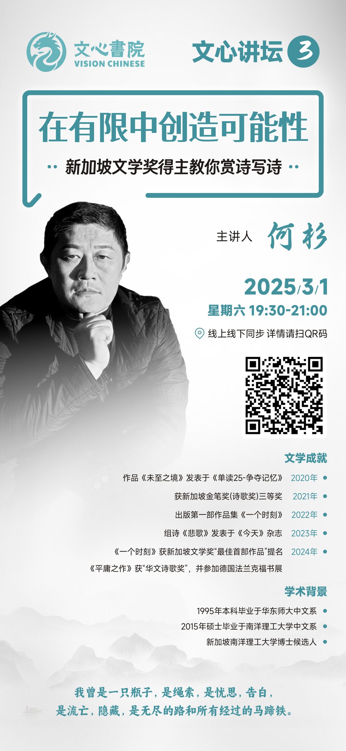 文心讲坛第三场海报