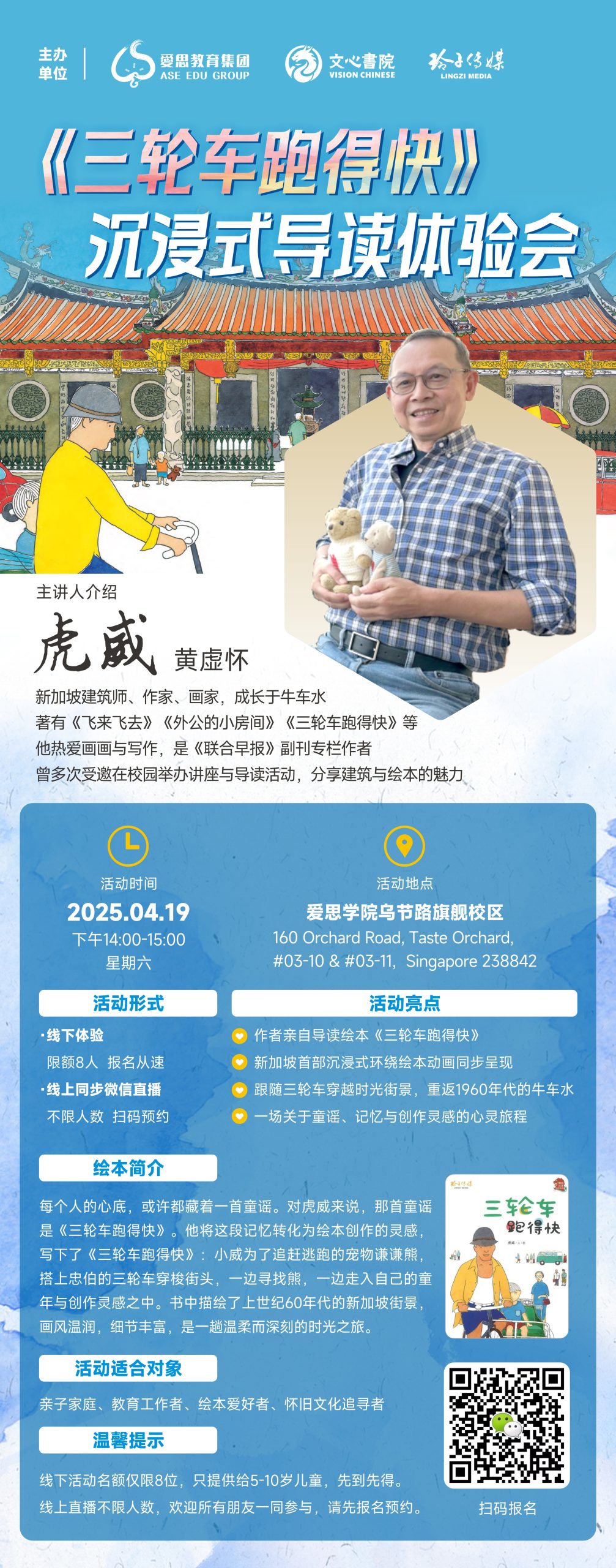 三轮车跑得快活动海报