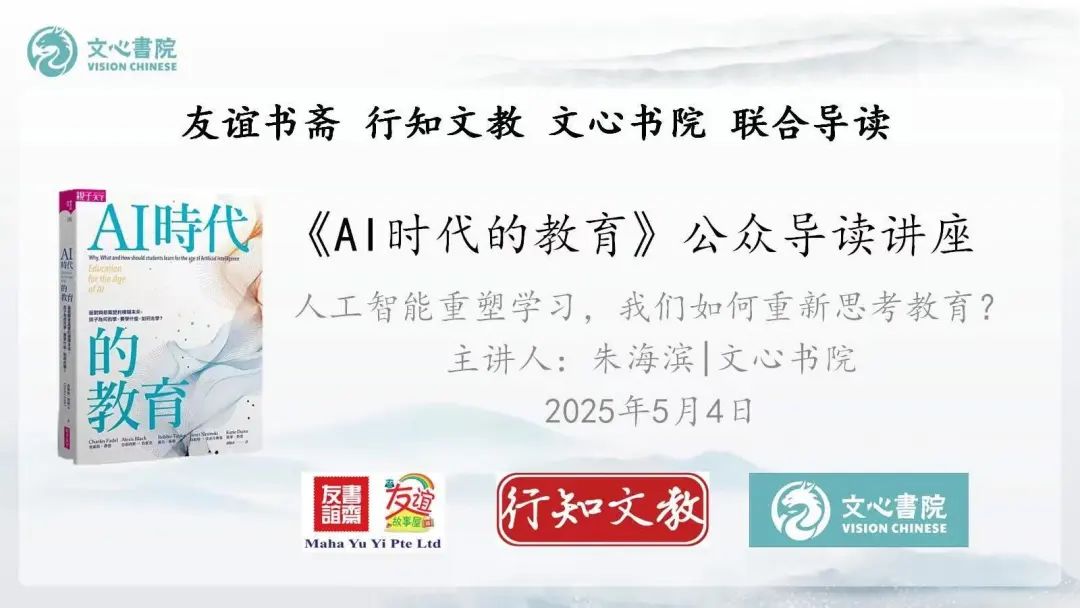 AI时代的教育讲座现场