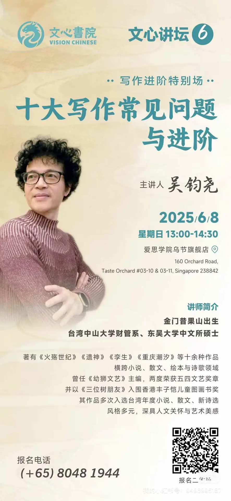 吴钧尧讲座海报