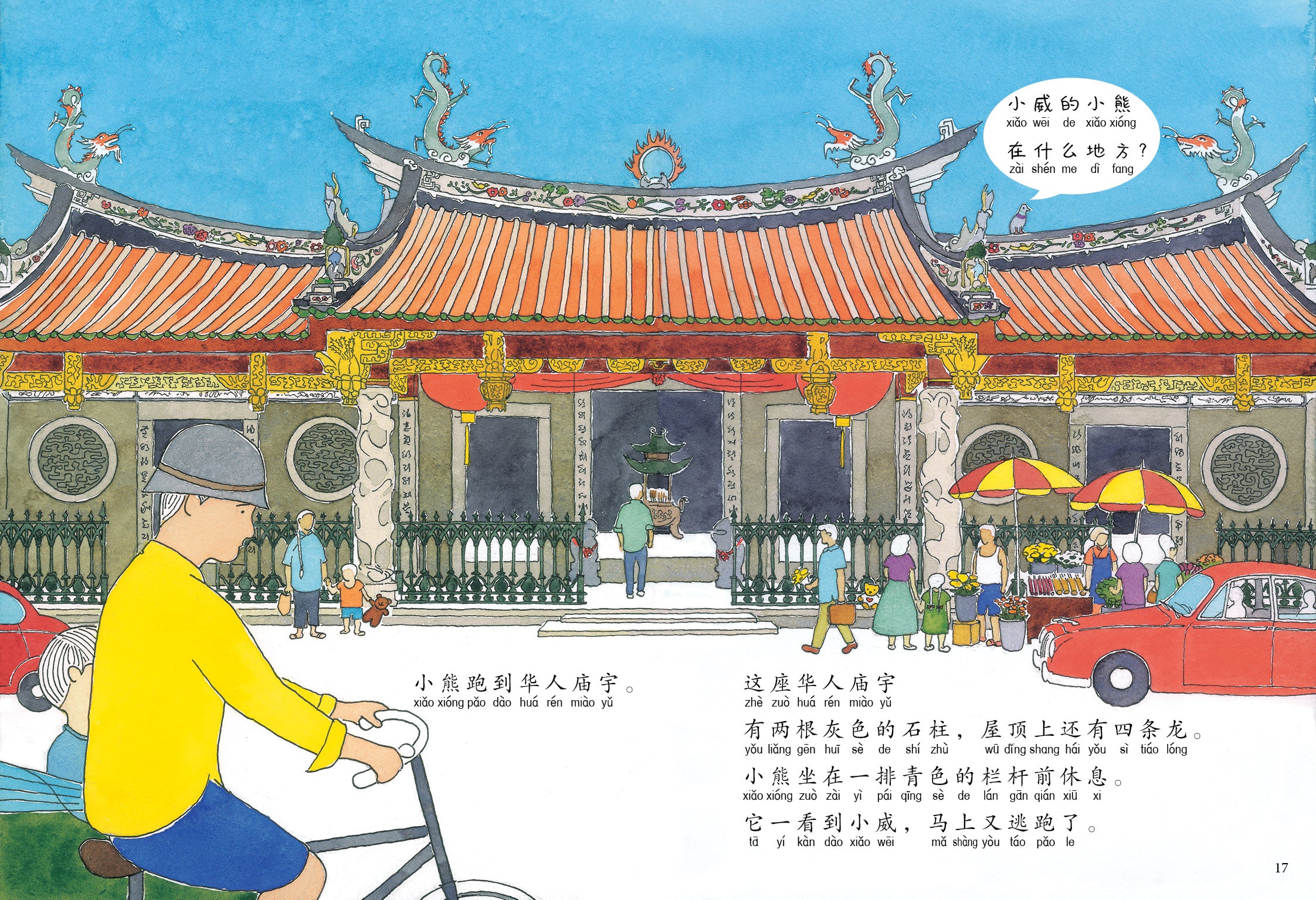三轮车跑得快内页