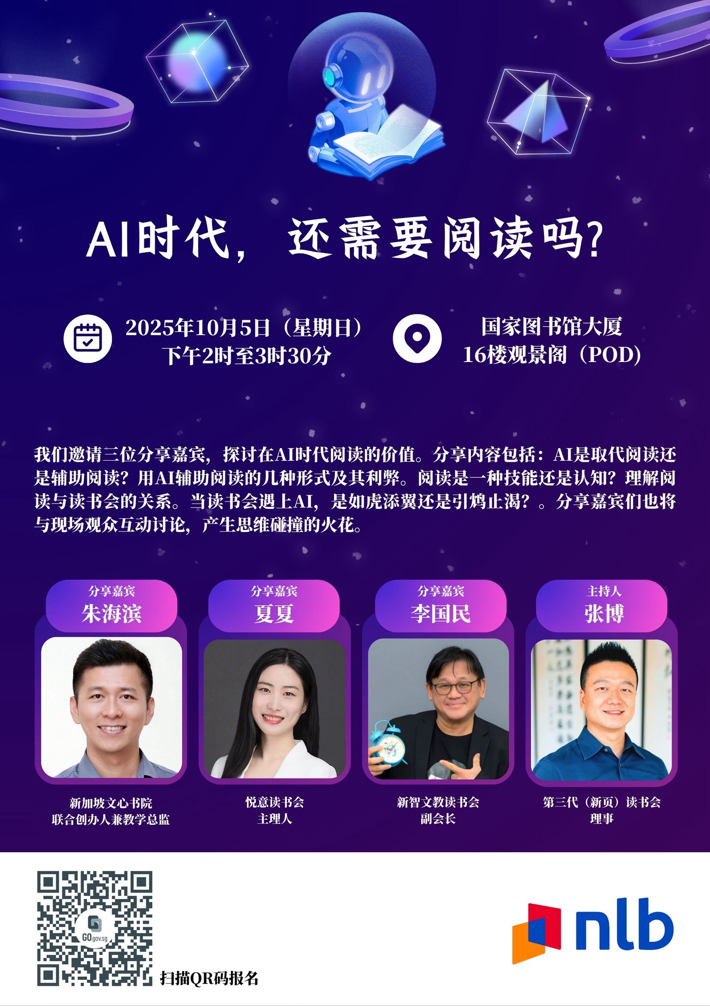 AI时代，还需要阅读吗？活动海报