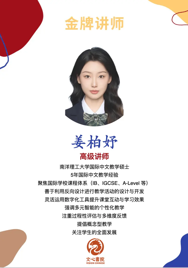 姜柏妤老师