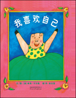 我喜欢我自己 封面