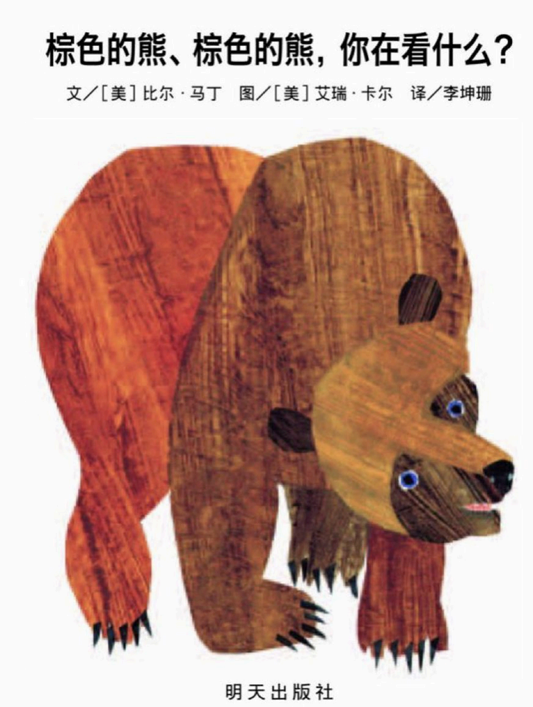 棕色的熊 封面