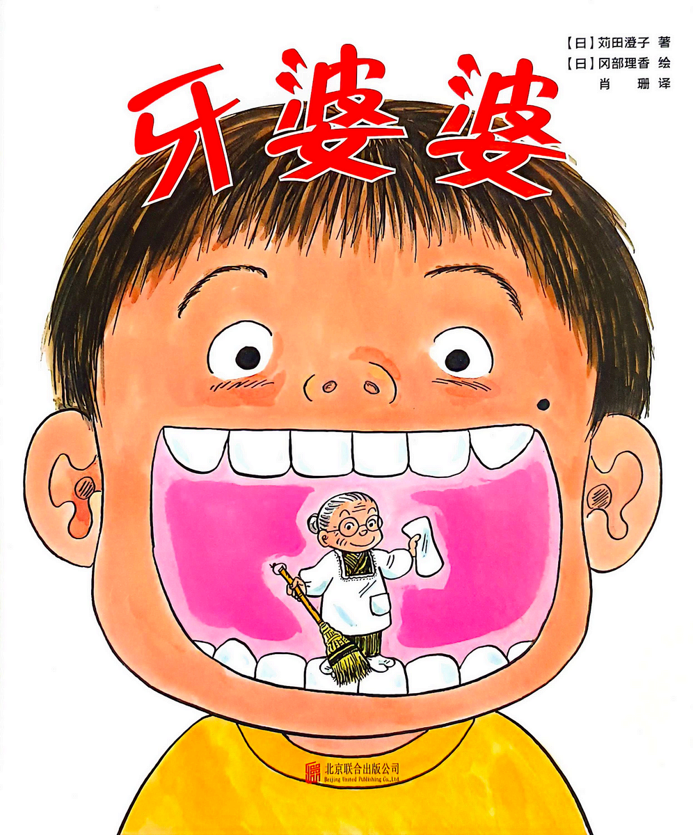 牙婆婆 封面