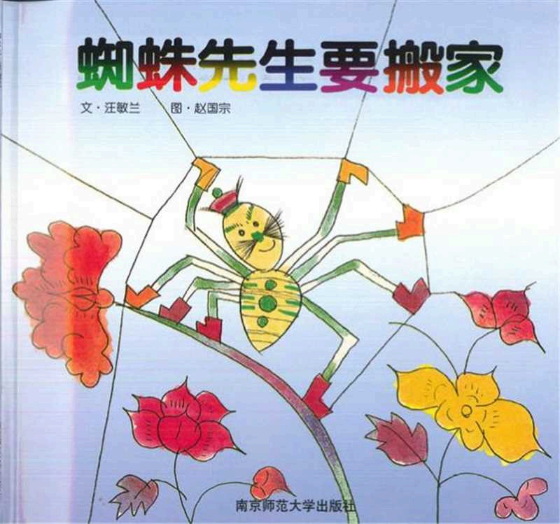 蚂蚁先生要搬家 封面