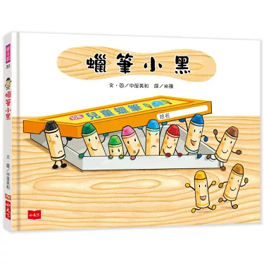 蜡笔小黑 封面