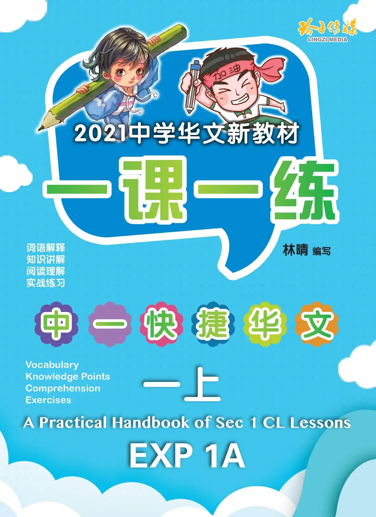 EXP 1A 一课一练