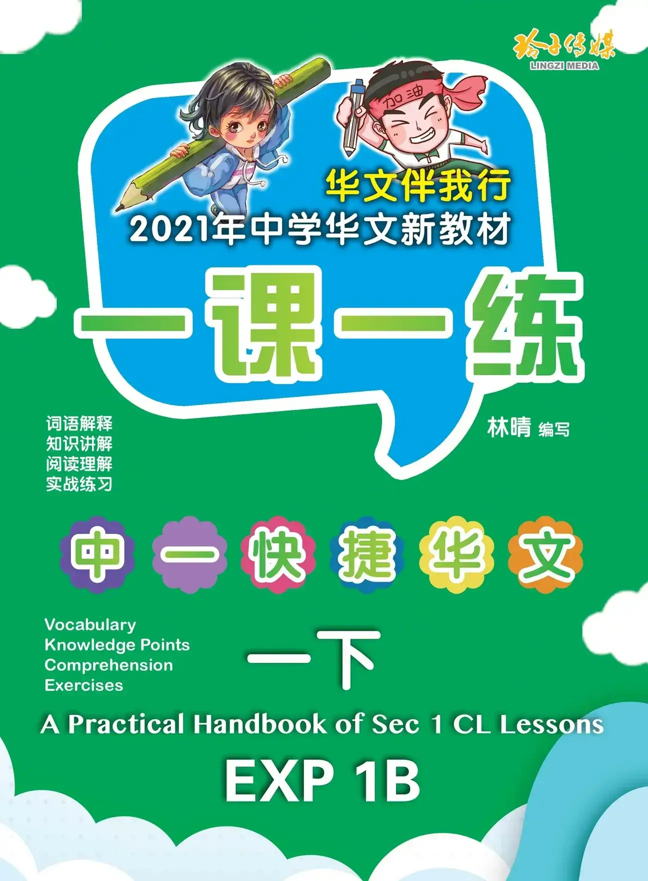 EXP 1B 一课一练