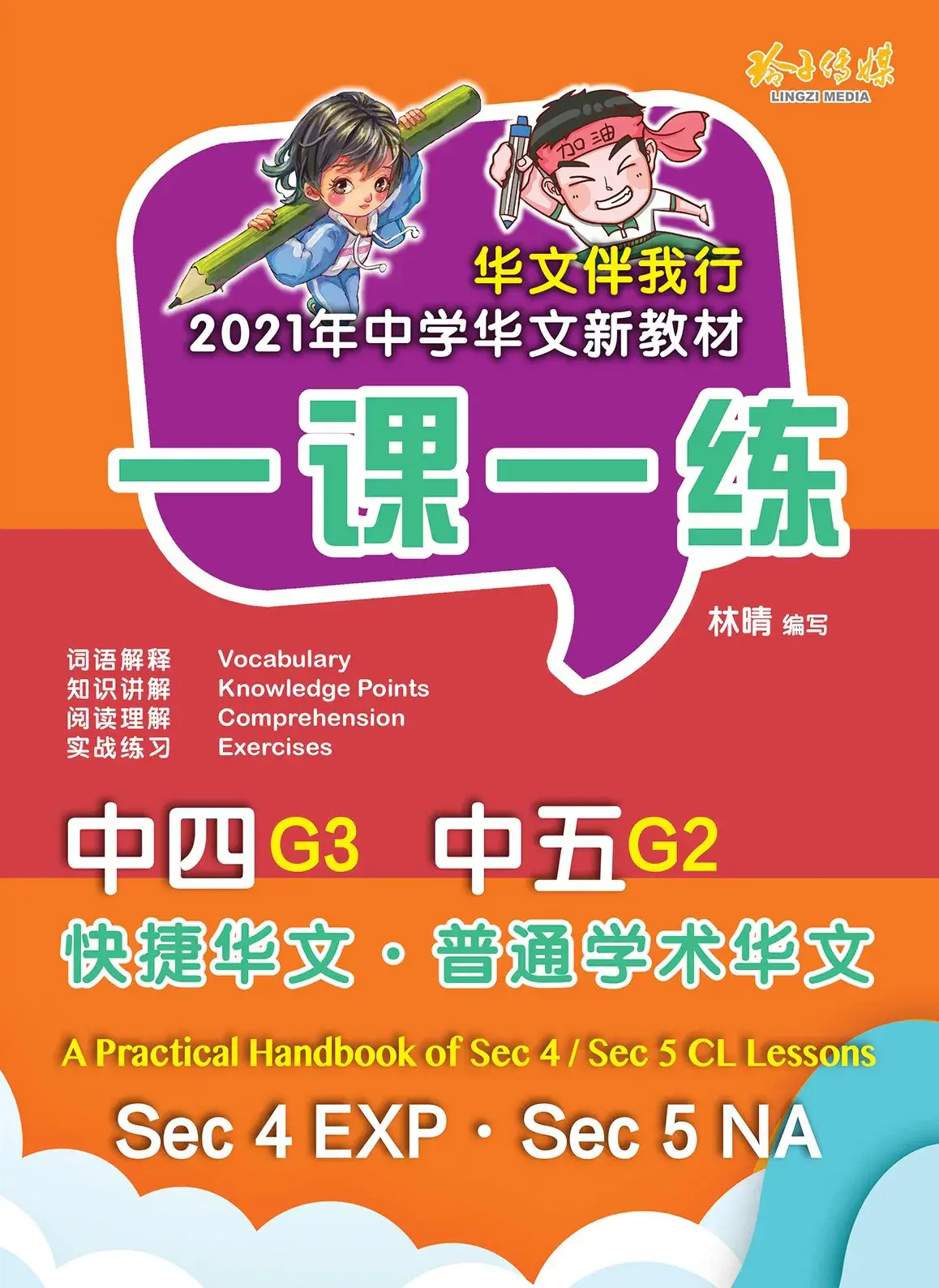 EXPS4/NAS5-G3 一课一练