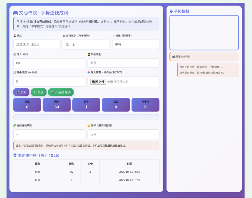 文心词迷宫工具封面图