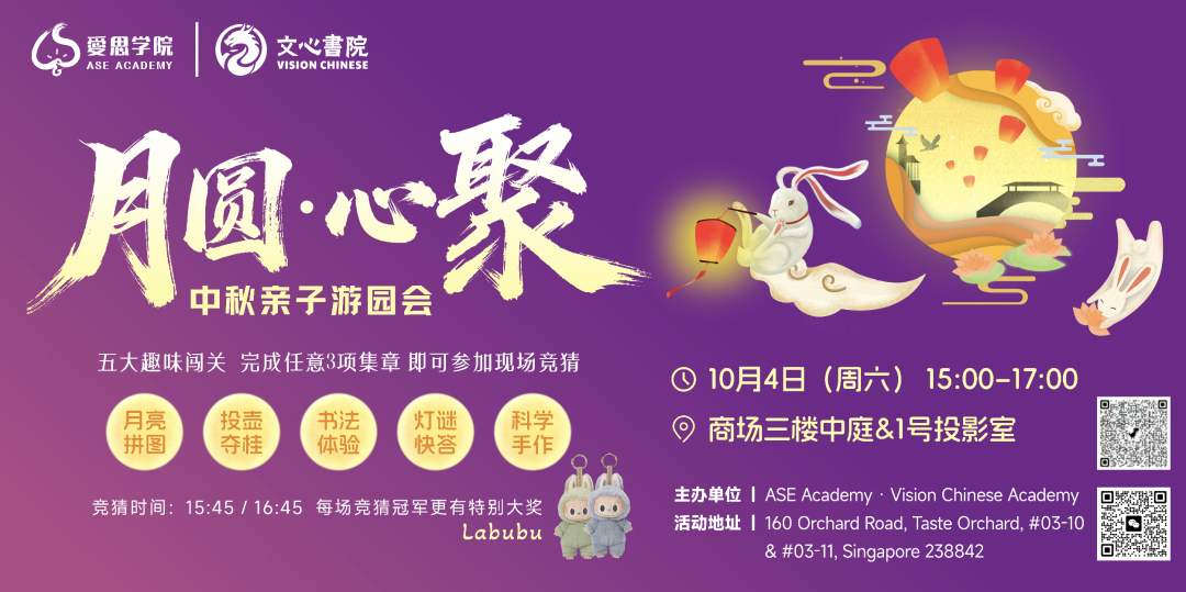 月圆心聚中秋亲子游园会活动海报