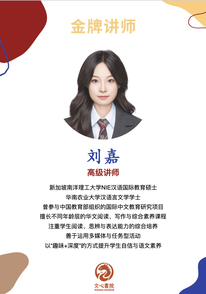 Liu Jia老师