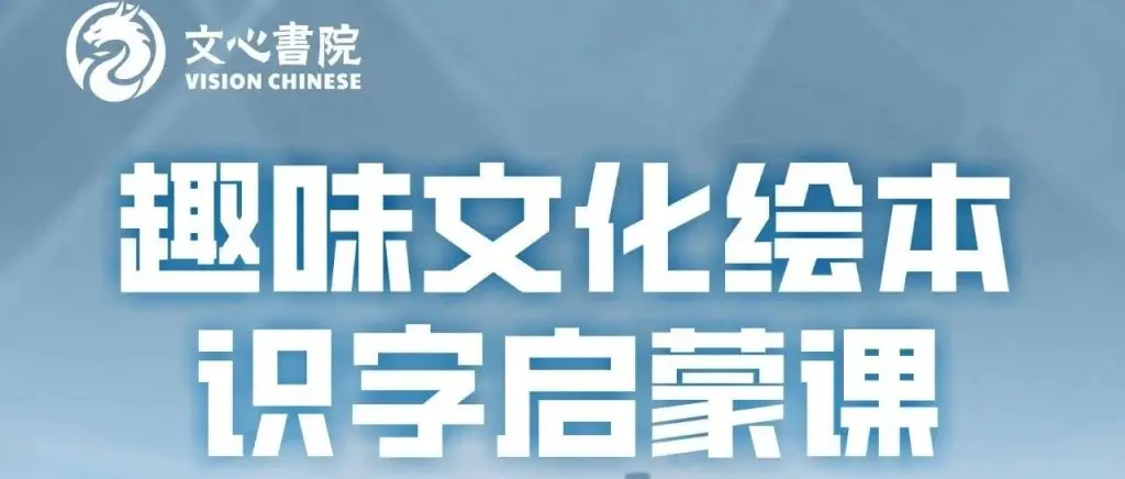 文心书院 Vision Chinese Academy - 0-5ba2a763