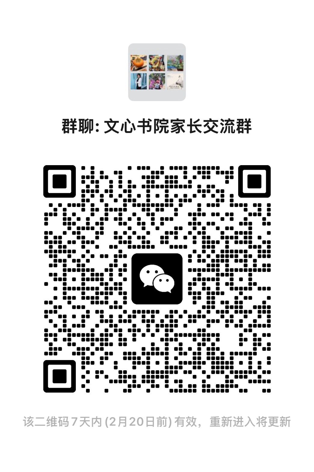 扫码入群