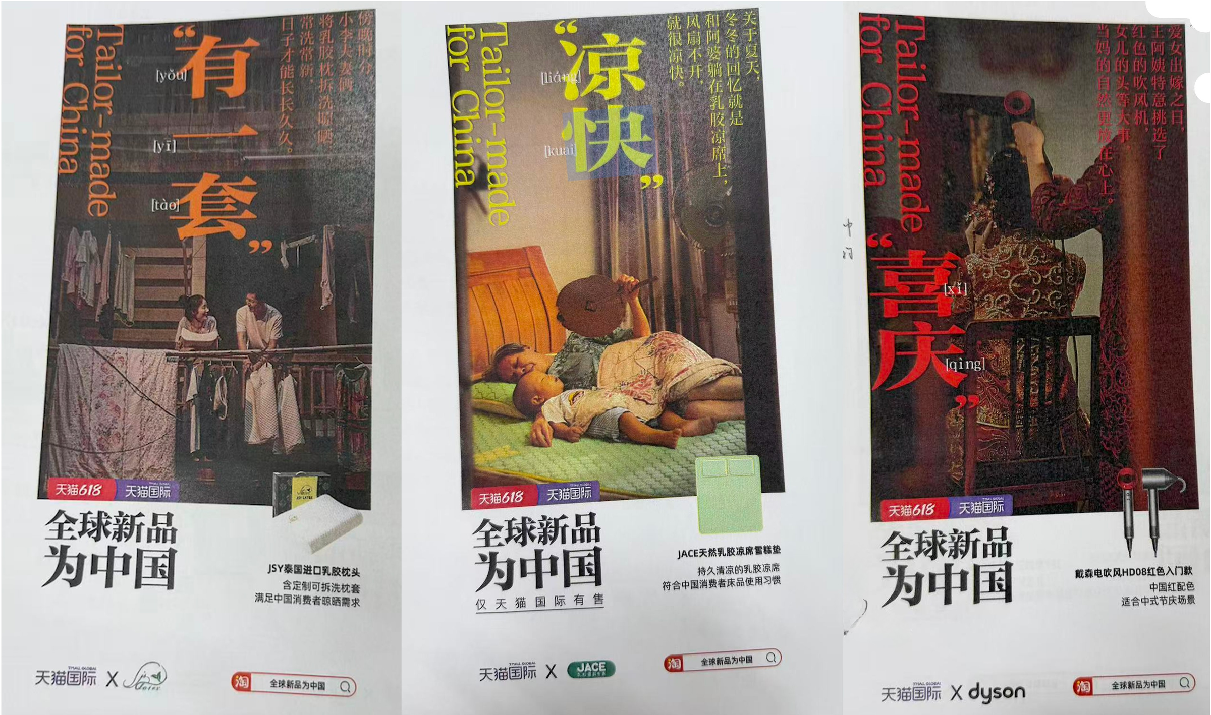 天猫国际全球新品为中国系列广告