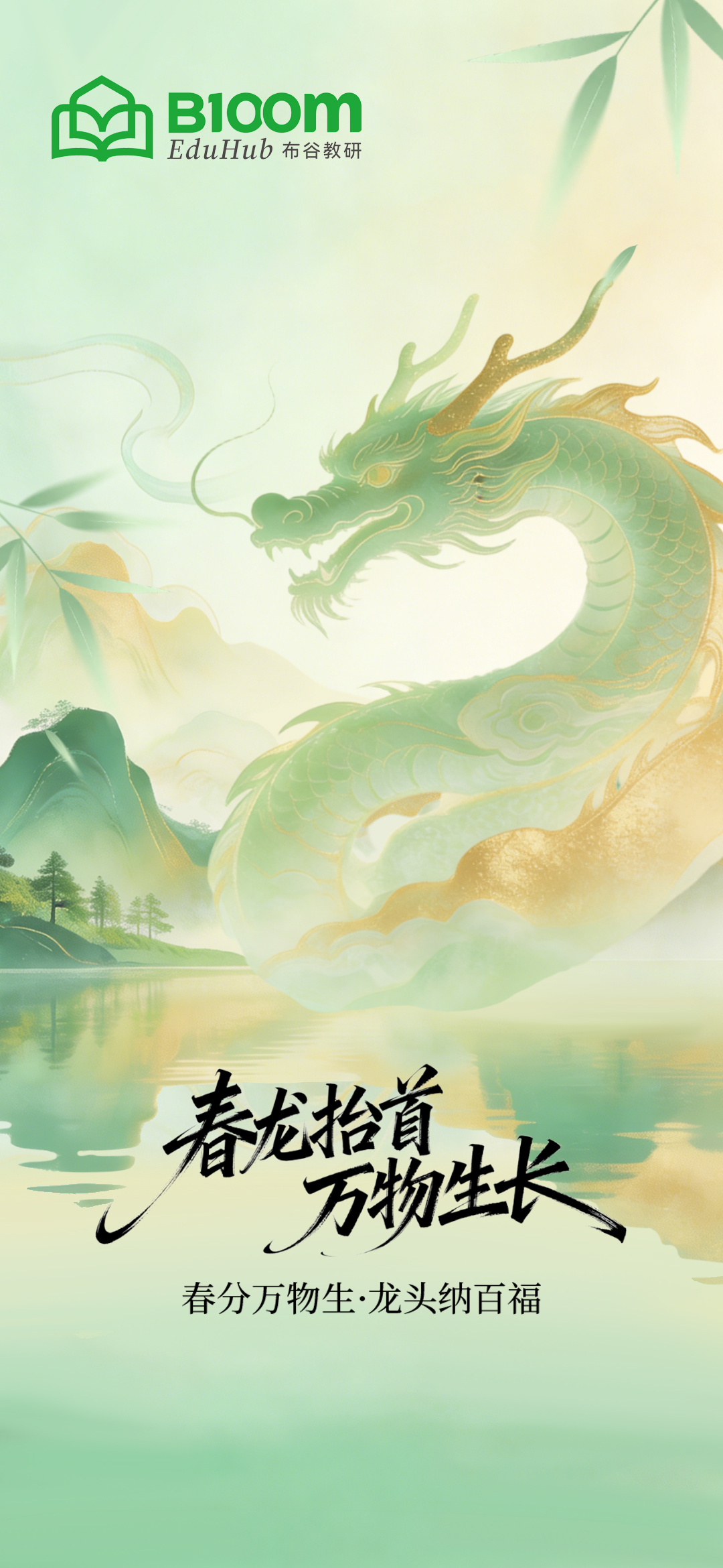 二月二龙抬头节日海报