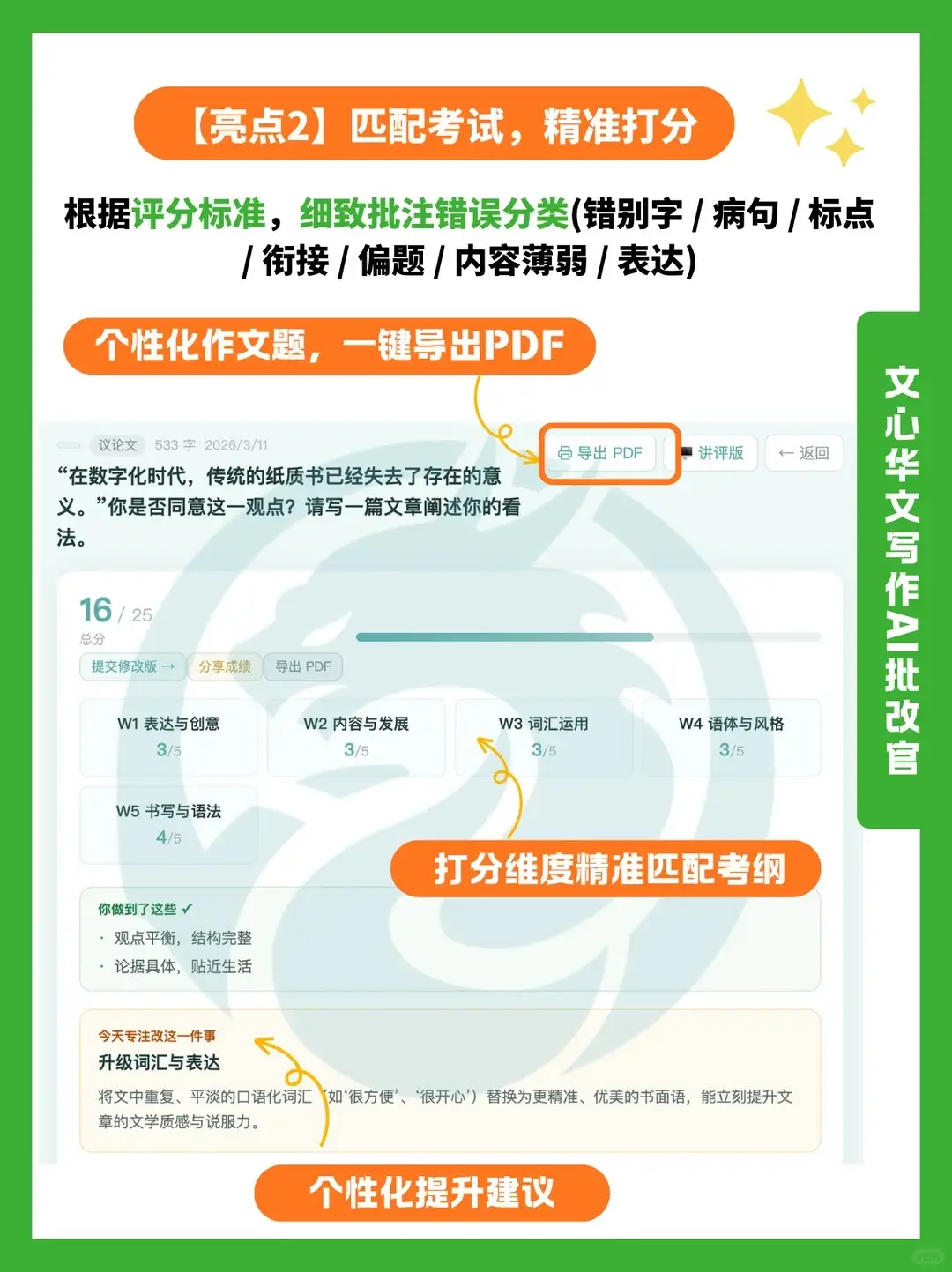亮点2：匹配考试精准打分