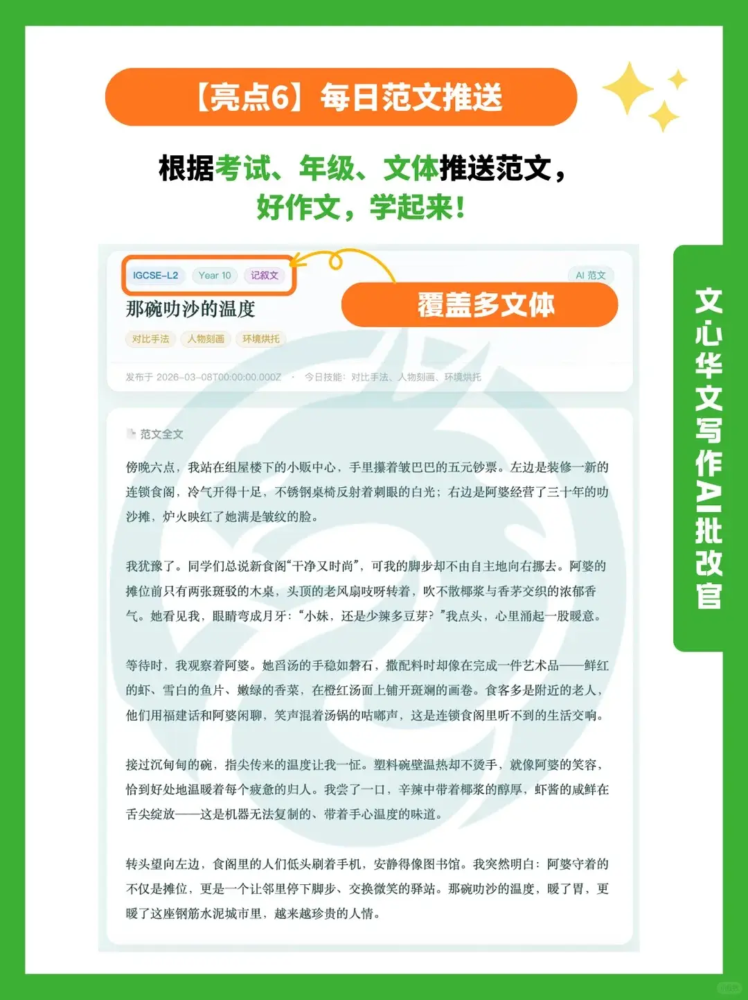 亮点6：每日范文推送