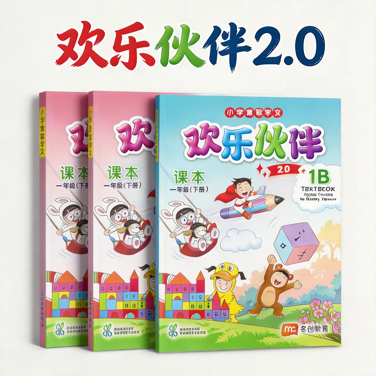 欢乐伙伴识字乐园