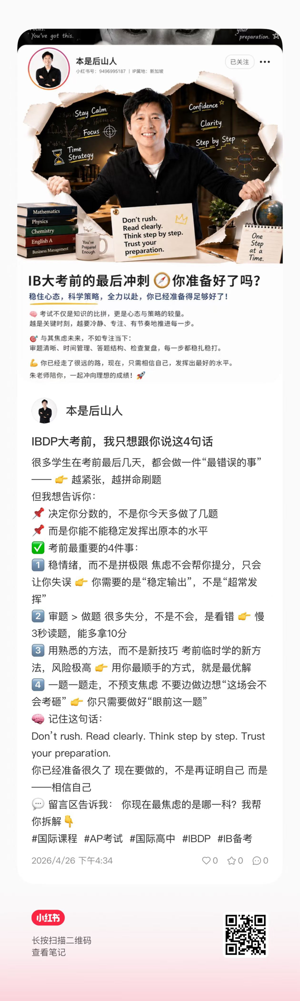 IB大考前备考攻略 — 文心书院
