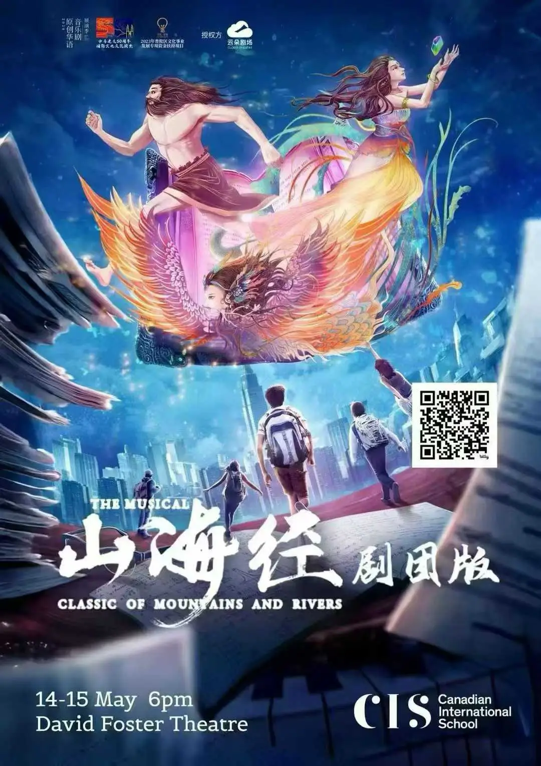 CIS 山海经双语音乐剧2026海报