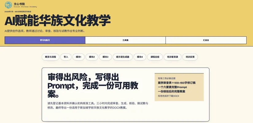 工作坊现场使用的互动学习平台界面