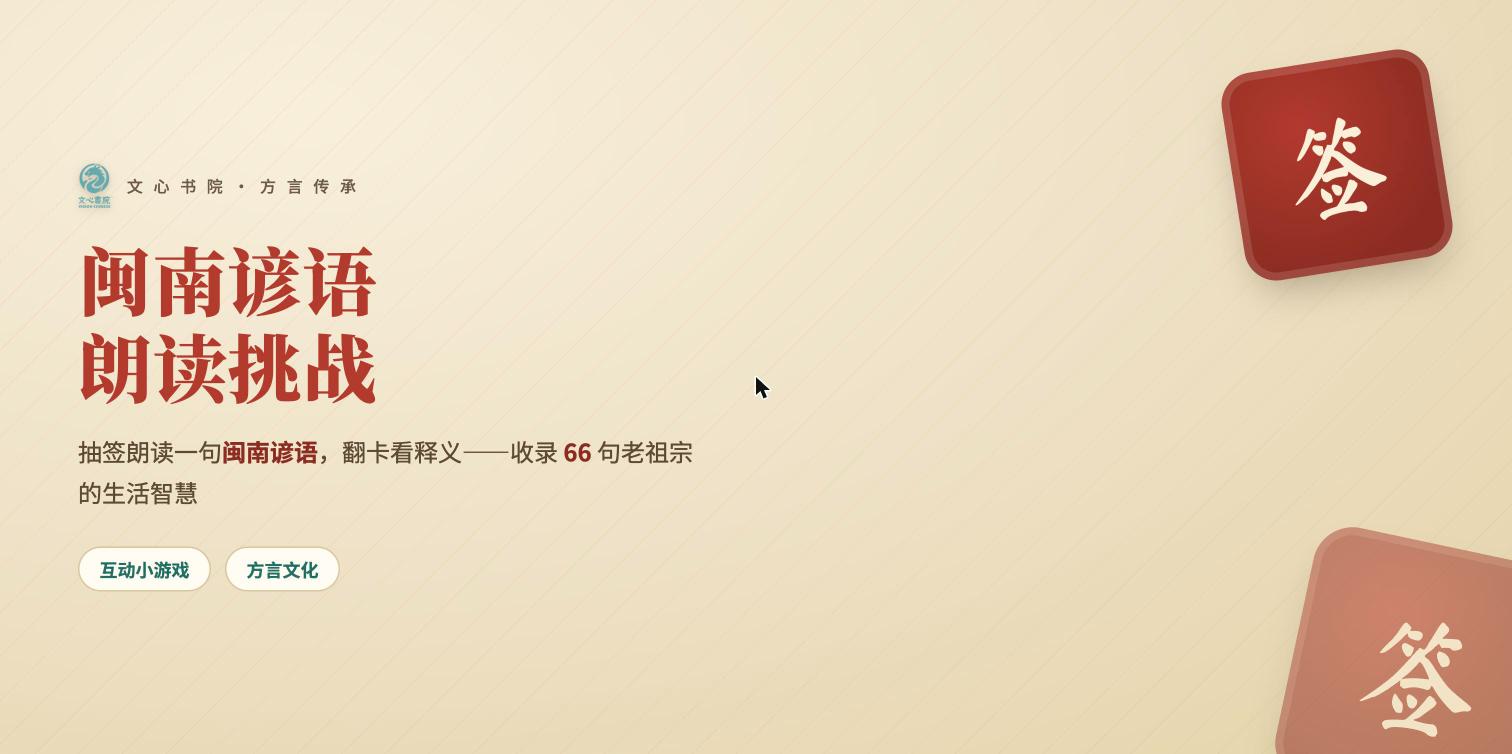闽南谚语朗读挑战