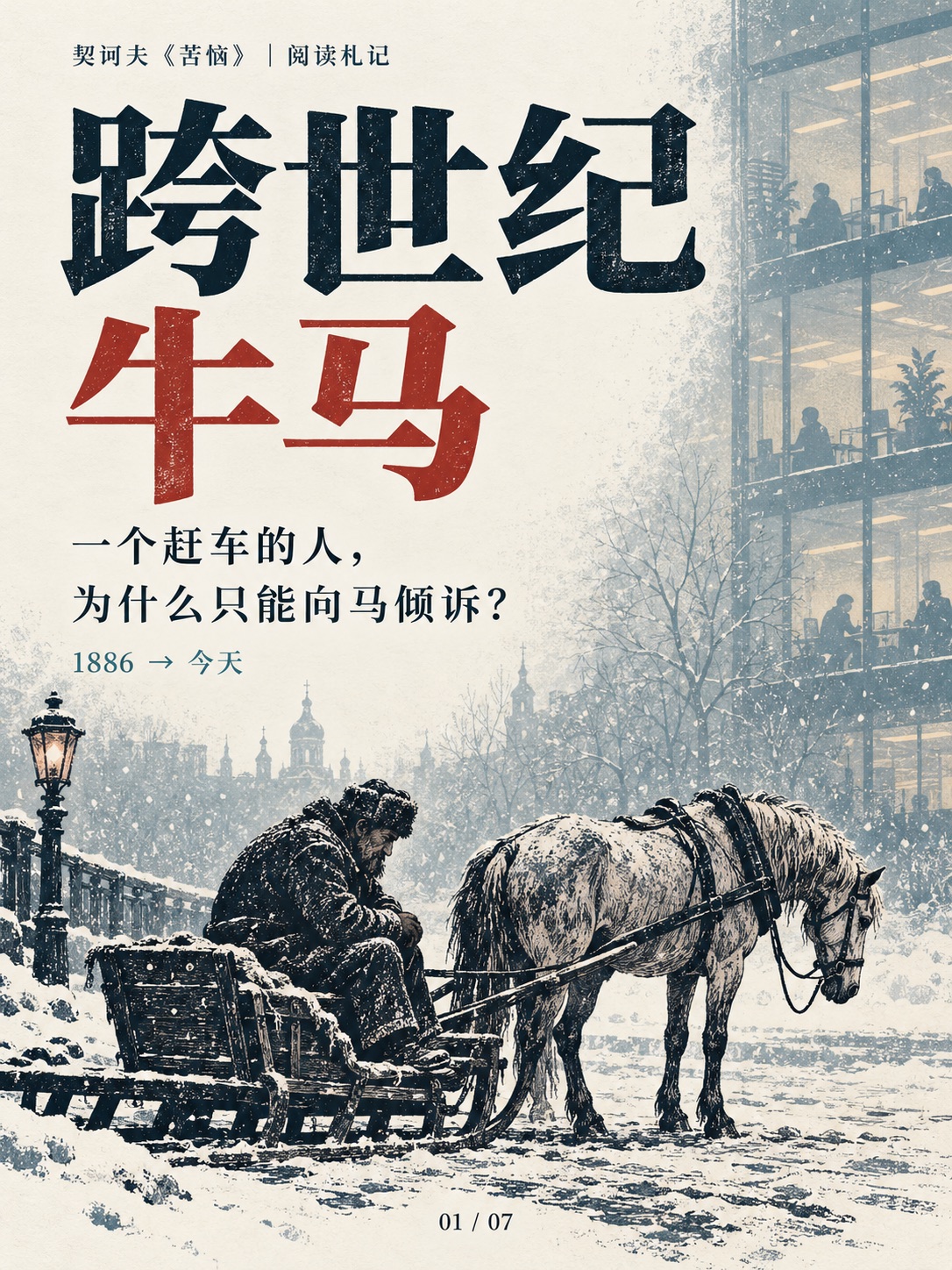 跨世纪牛马 封面