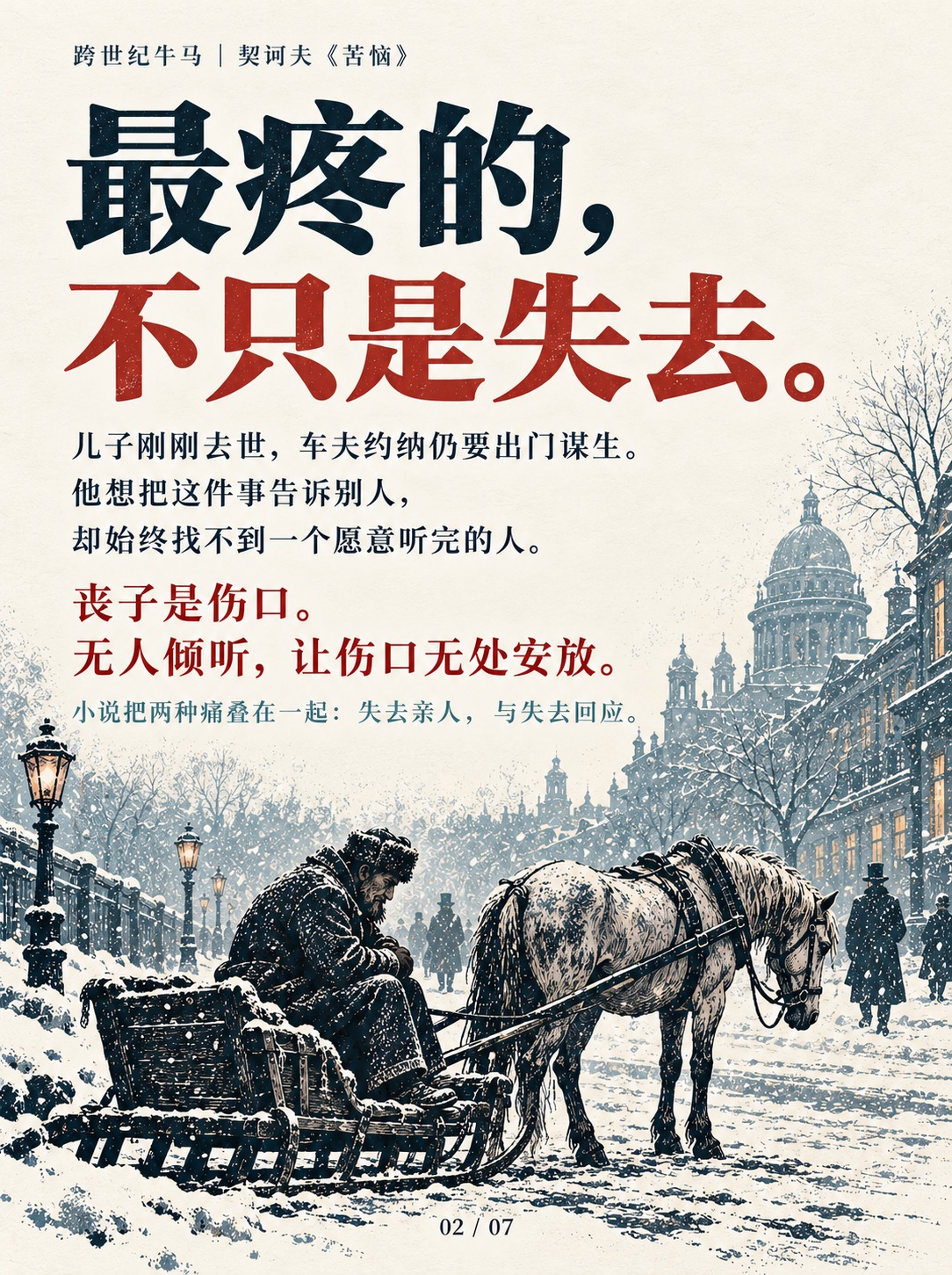 最疼的,不只是失去