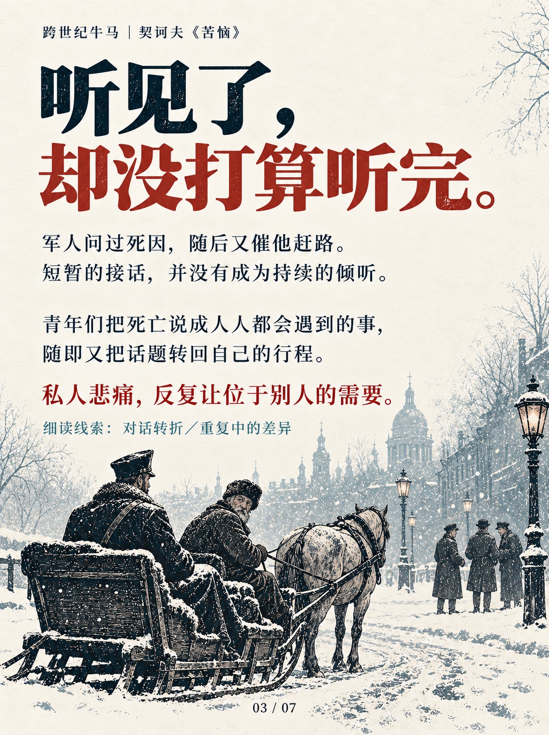 听见了,却没打算听完