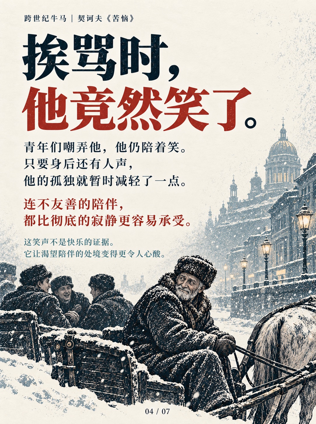 挨骂时,他竟然笑了
